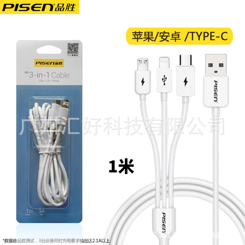 品勝データライン三合一適用アップル14安卓type-c一モップ三多機能充電ケーブル13 11|undefined