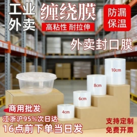 拉伸缠绕膜;酒瓶塞;保鲜膜