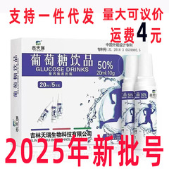 吉天瑞ブドウ糖5本20ml飲料成人運動フィットネス高原反応体試験経口液