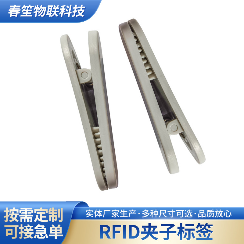 RFID夹子标签RFID服装电商库存管理RFID电子标签高精度智能管理