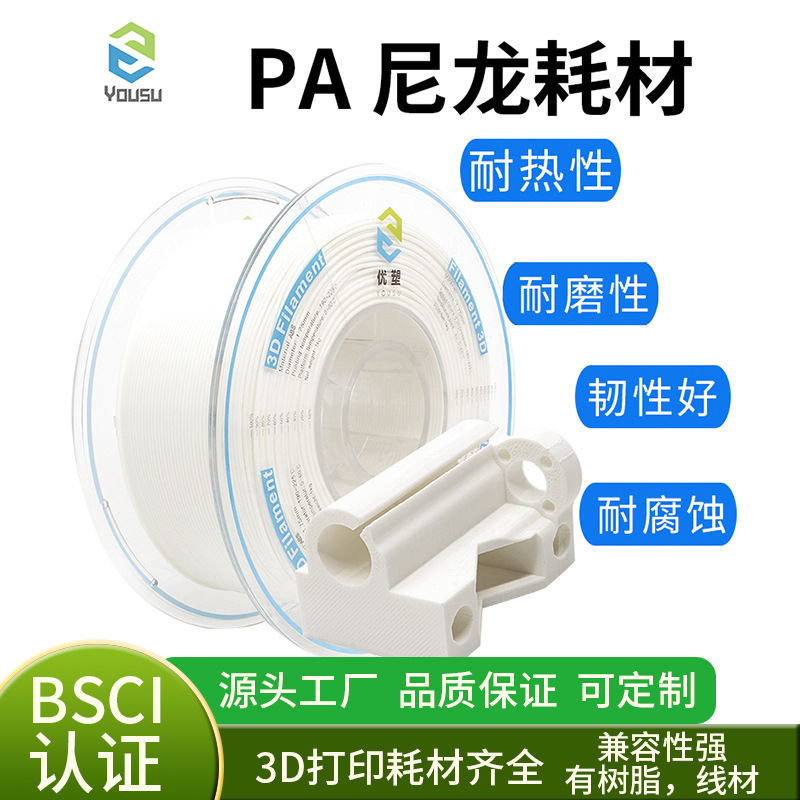 PA尼龙 3d打印机耗材塑胶丝料nylon线材1.75mm 1KG|ms