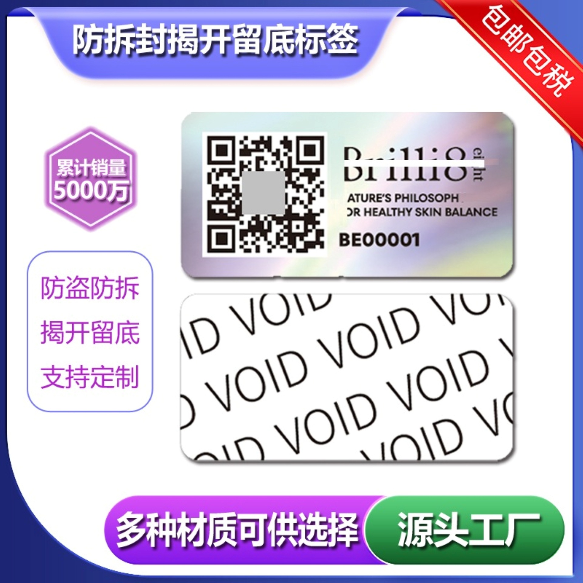 厂家定制各种揭开留底标签防拆封撕毁无效标签封箱封口贴VOID标签