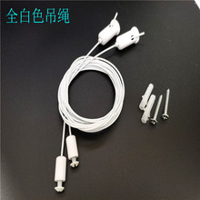 全白色灯饰吊绳办公室面板灯吊线灯具安全吊索