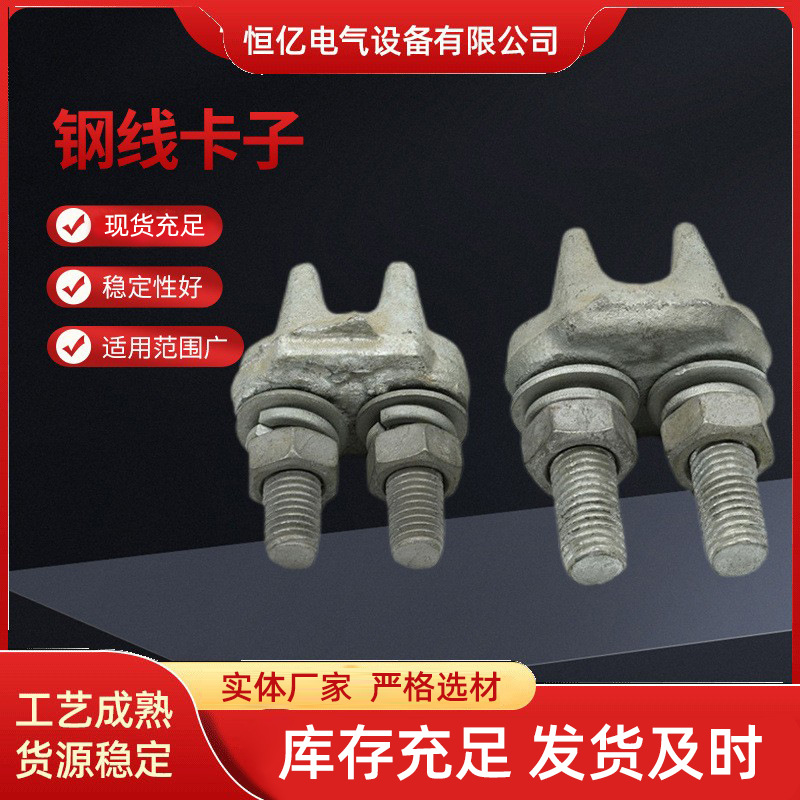 厂家供应JK-1钢线拉线卡子电缆紧固穿线连接铁件电力金具电线线夹