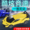 Large children automobile Toy car Inertia Forward simulation racing Racing car Night market Stall Ferrule Toys wholesale