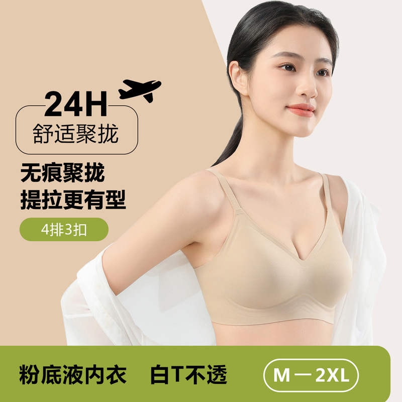 Wholesale jelly gel soft support seamless bra big chest small fixed Cup Anti-sagging side collection push up women's bra