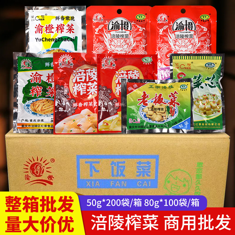 涪陵榨菜整箱商用批发渝橙榨菜下饭菜咸菜200袋整箱榨菜丝榨菜芯
