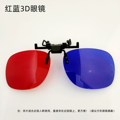 Red and blue 3D glasses clip-on myopia glasses clip-on theater polarized 3D stereoscopic clip-on myopia glasses suitable for computers