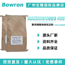 ��|����MAKIMOUSSE 400 �۱�ϩ���c��֦���� �����ɳ��Ĥ�ֲڄ�