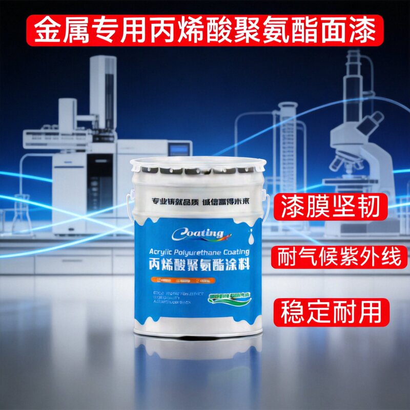 Acrylic Polyurethane Topcoat for Steel Structure Bridges, Outdoor Metal Railings, Anti-Corrosion and Anti-Rust Paint, Acid-Resistant, in Stock for Immediate Delivery