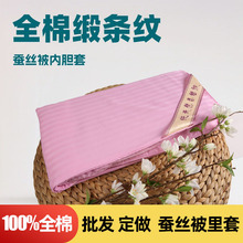 全棉加密缎条纹蚕丝被被壳内胆套被子芯胎套保护被套被罩源头工厂