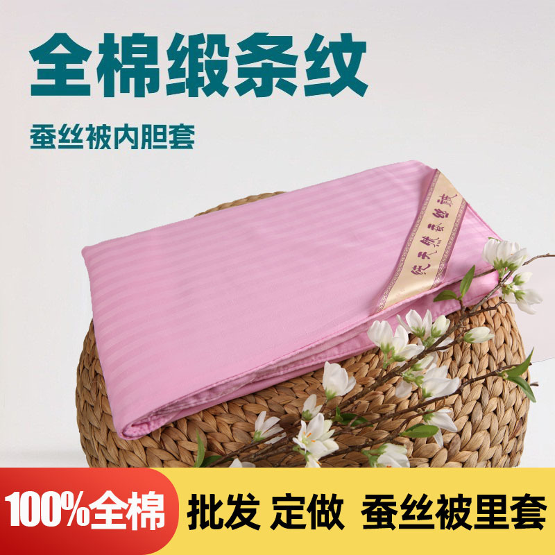 All-cotton encrypted satin striped silk quilt liner cover quilt core tire cover protection quilt cover quilt cover source factory