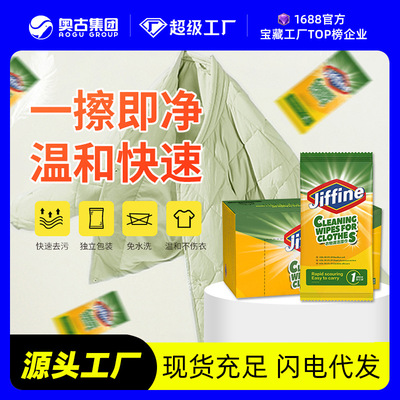 羽绒服清洁湿巾批发免水洗去油清洗剂衣物顽固污渍干洗剂