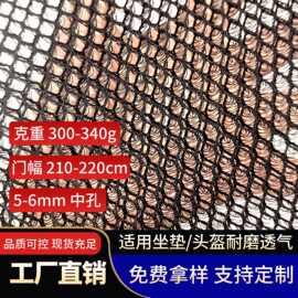 5mm三明治网布黑小孔用于摩托车坐垫网布料水洗耐磨阻燃3d网眼布