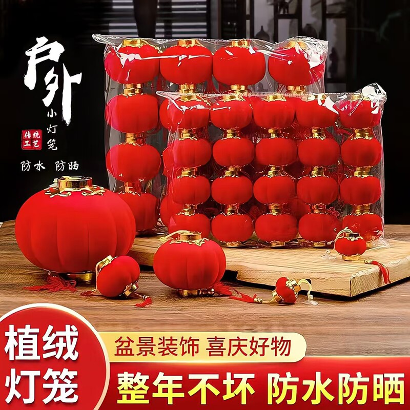 Wholesale Flocked Small Lanterns for Spring Festival, Wedding Celebrations, Courtyard Decorations, Series of Lanterns, Bonsai Hangings, Outdoor Small Lanterns Wholesale Flocked Small Lanterns for Spring Festival, Wedding Celebrations, Courtyard Decorations, Series of Lanterns, Bonsai Hangings, Outdoor Small Lanterns