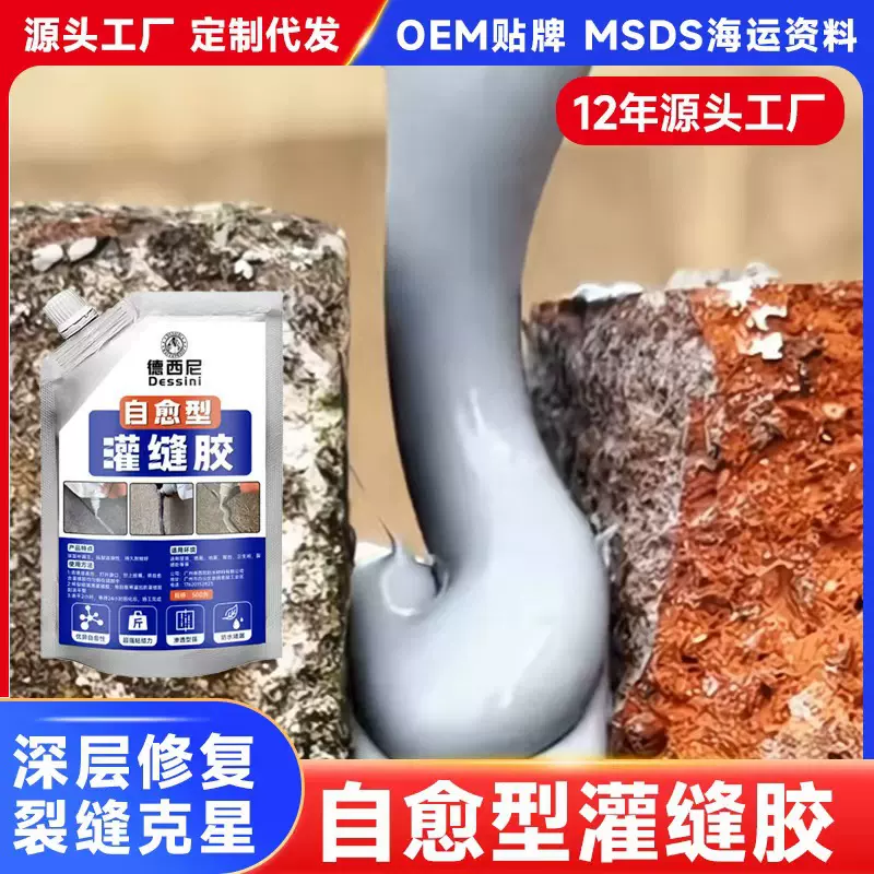 灌缝胶填缝剂密封胶防水堵漏防开裂墙面地面道路裂缝修补堵漏胶王
