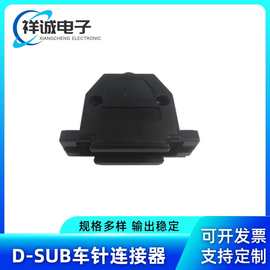 DB25P胶壳 DB头外壳 D-SUB护套 ABS-25塑胶壳 DB头线束壳