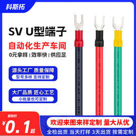 U型端子线SV1.25-4 2-4 3.5-5叉形连接器绝缘冷压插簧接地线RV线