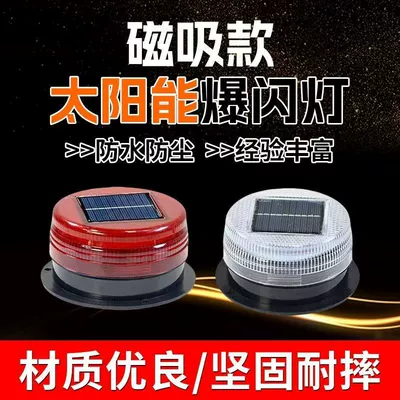 Vehicle-Mounted Solar Strobe Light, Strobe Signal Light, Flash Light, Waterproof Engineering Vehicle Roadblock, Night Warning Light, Emergency