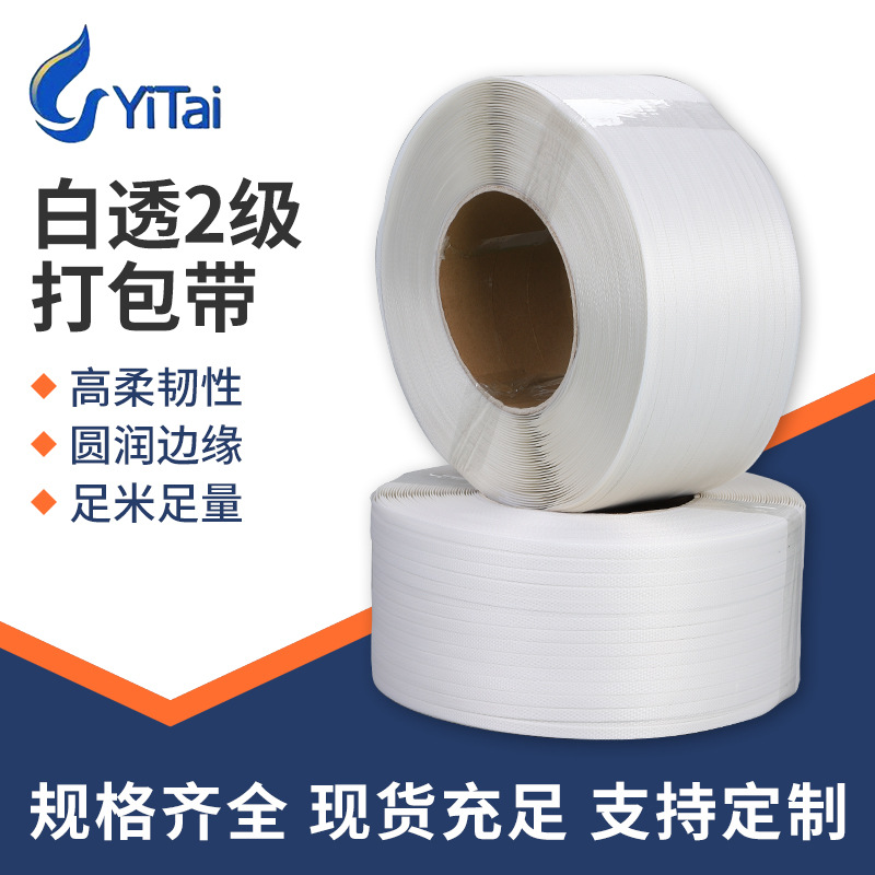 pp白色包装袋带厂家批发白色手工带塑料包装带手动半自动捆扎带