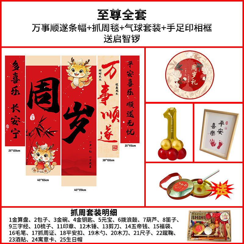 宝宝周岁礼场地布置满月仪式用品生日布置横幅拍照抓周道具全套|undefined