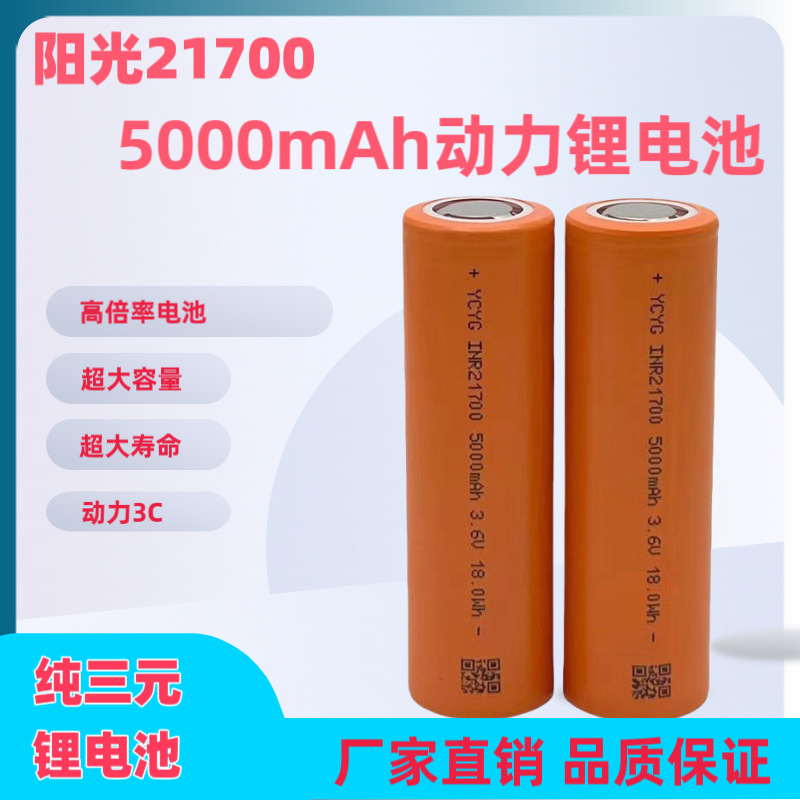 Yicheng Sunshine 21700 Lithium Battery Powered 5C5000Mah Electric Vehicle Two-Wheeler Balance Car Lamp Flashlight