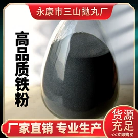 铁粉系列;人造磨料