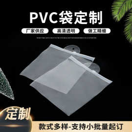 厂家供应PVC透明文具用品收纳袋批发 眼镜礼品磨砂拉链30丝封口袋