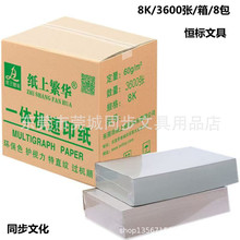 ���Ϸ��A8K�\��ɫ3600��/��60gԇ�����ݸ弈����һ�w�C��ӡ��