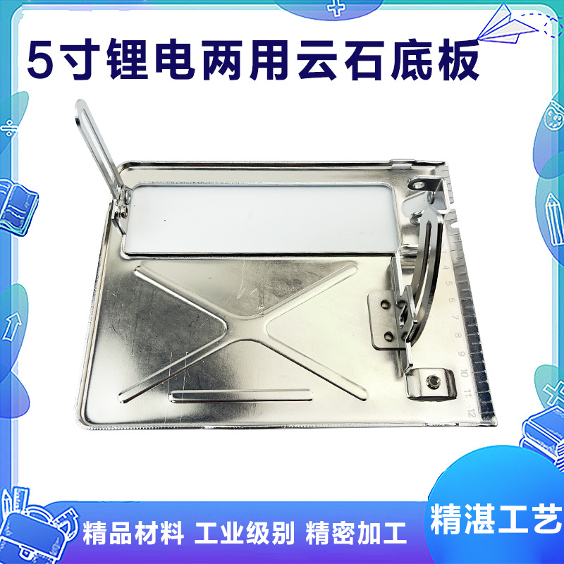 配大艺5寸切割机125木石两用手提锂电锯铁底座底盘电圆锯底板配件