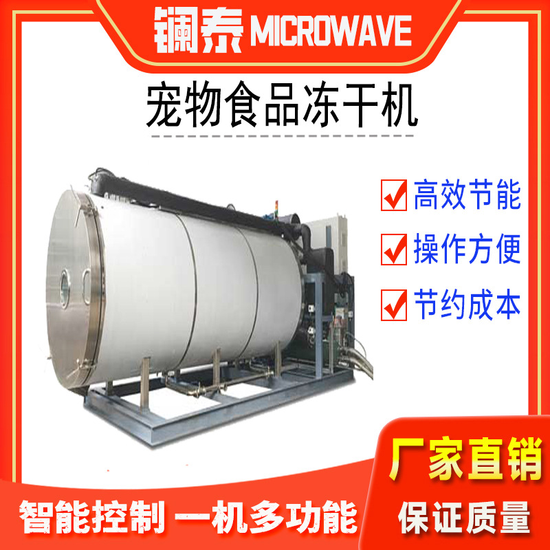 【工厂】宠物食品冻干机 鸡肉粒干燥设备 猪肝烘干脱水加工机械