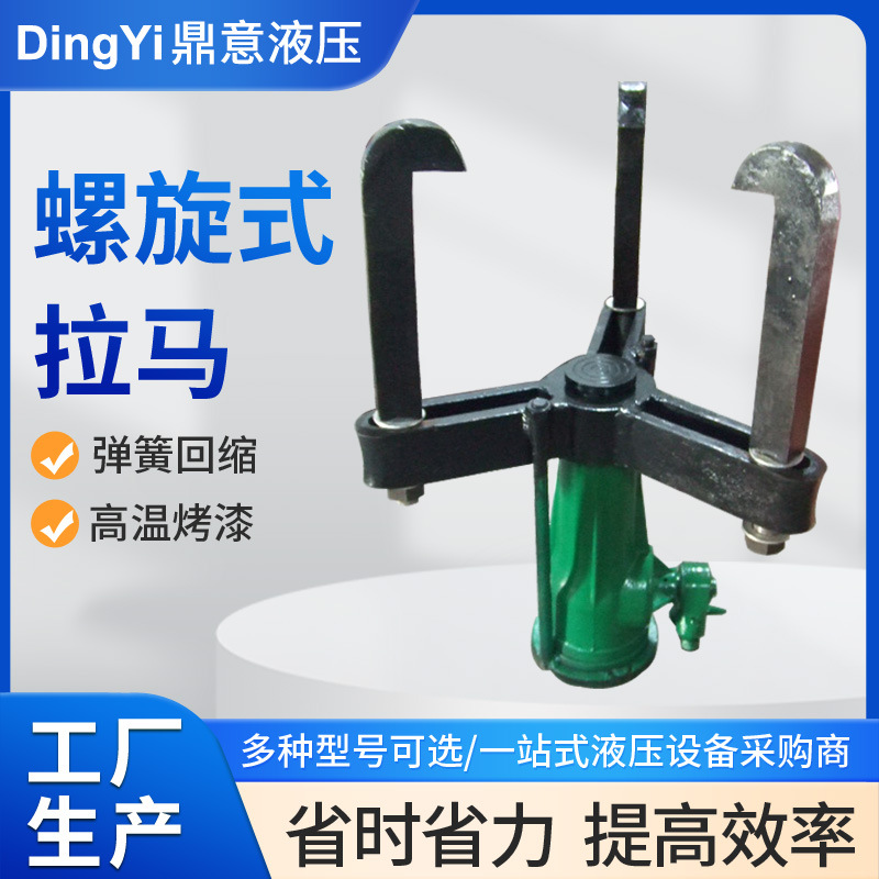 厂家供应螺旋拉马 分体式液压拉马 三爪二爪液压拔轮器批发
