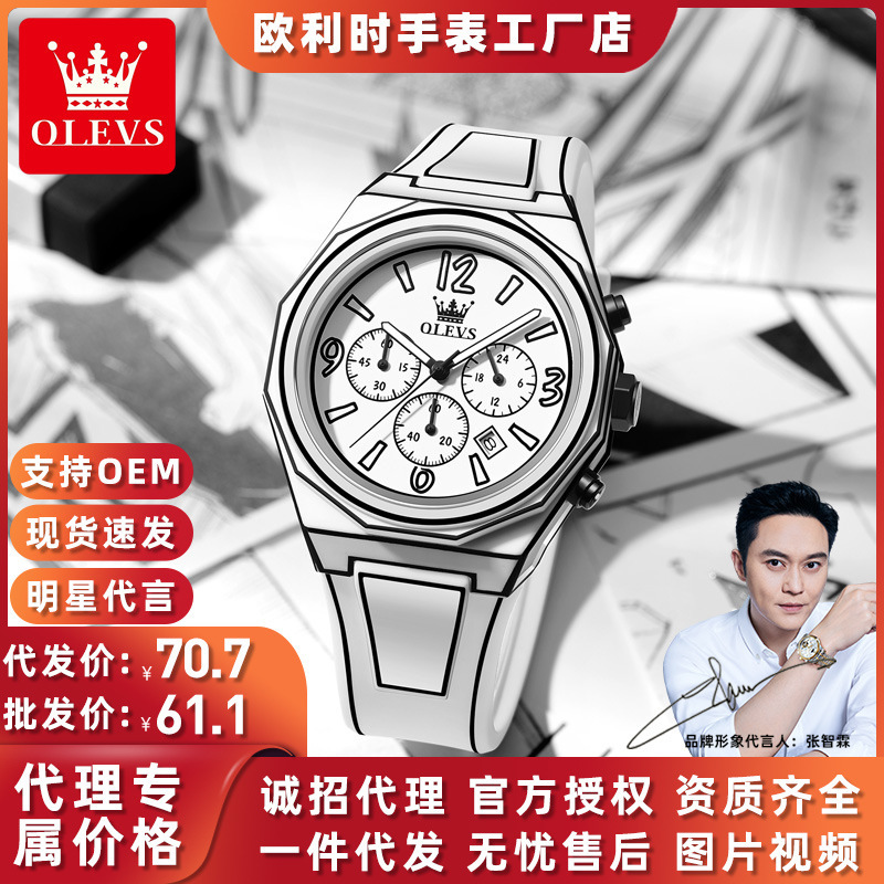 欧利时品牌手表学生石英表外贸电子表漫画风运动男士手表儿童男表