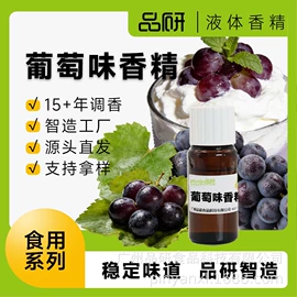 食用香精;植物香料;烟用香精