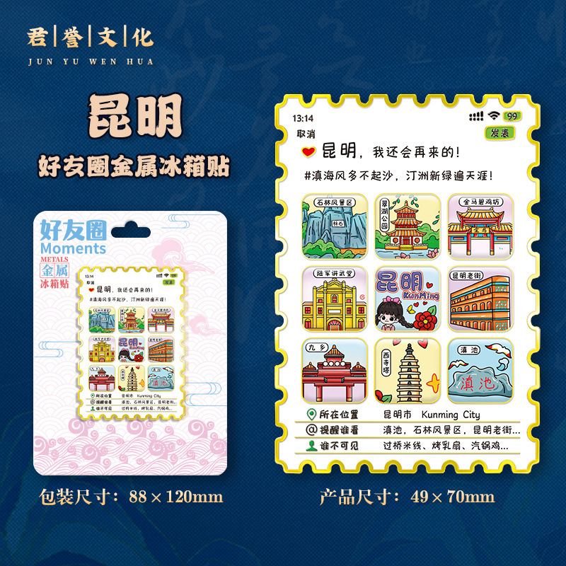 金属朋友圈集合文创好友磁吸创意旅游纪念创意地标金属城市冰箱贴|undefined