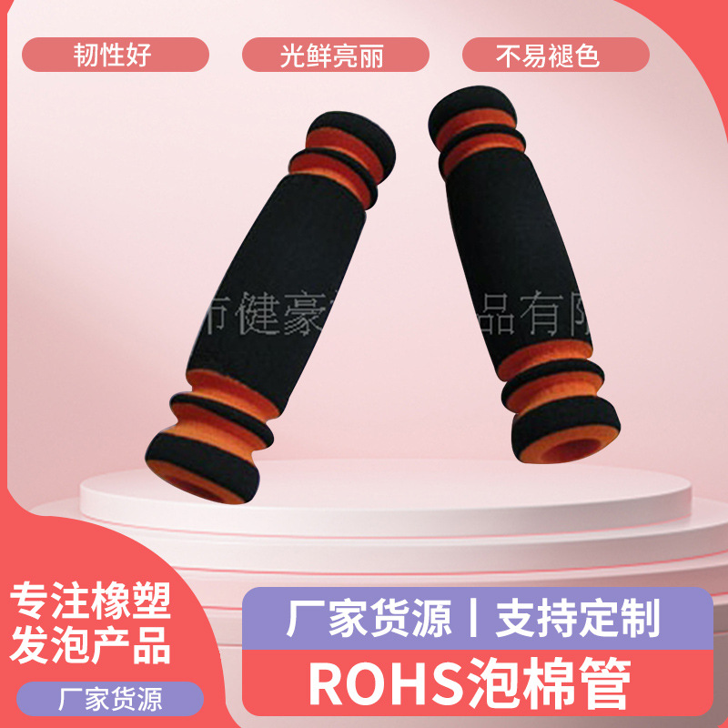 ROHS泡棉管 减震填充发泡管 密封保温泡棉管自行车摩托车把手套