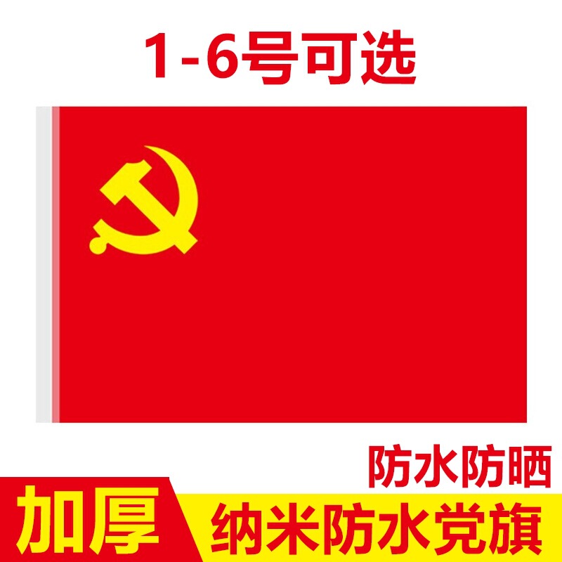 Factory Wholesale No. 12345 Thickened Party Flag, Red Flag, National Flag, Group Flag, Company Outdoor School Flag, Waterproof Flagpole