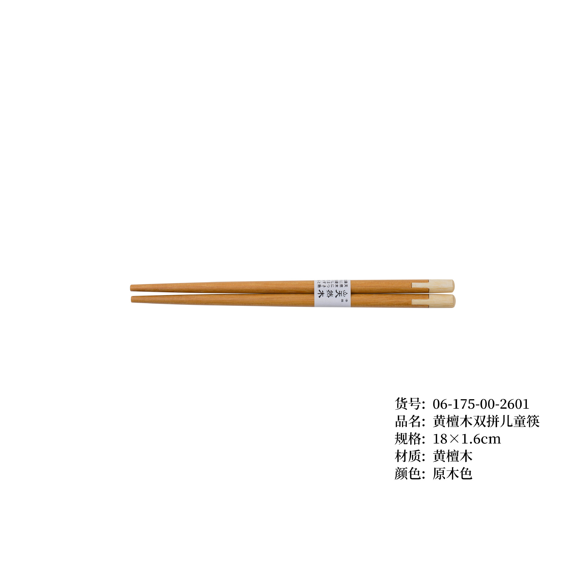 로즈우드 더블젓가락