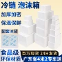 冷藏冷链生鲜邮政泡沫箱