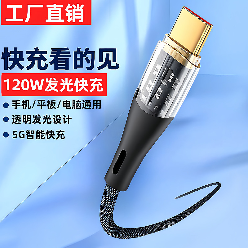 爆款 120W镂空炫彩发光数据线适用苹果1516华为三星小米荣耀|undefined