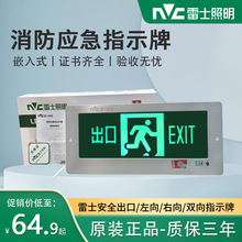 雷士照明嵌入式安全出口指示牌消防通道停电应急灯暗装疏散指示灯