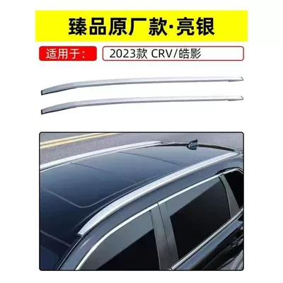 Crv Original Luggage Rack | Roof rack - sku07-23-24crv-haoying-original-silver-screw-embedded