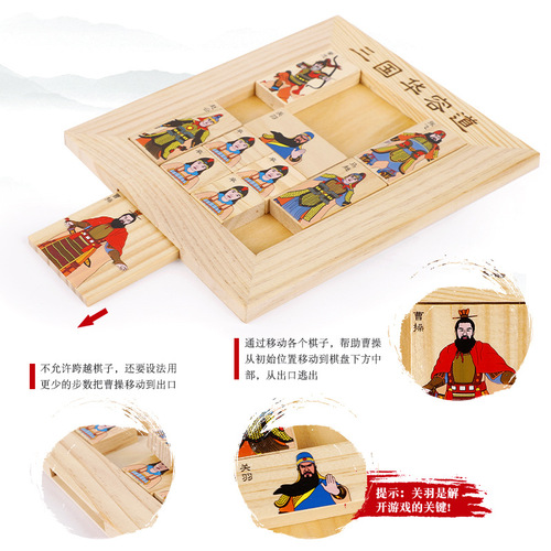 Children's Three Kingdoms Huarong Daoyi Intelligent Clearance Wooden Intelligent Magic Board Problem-solving Slider Game 6 years old and above