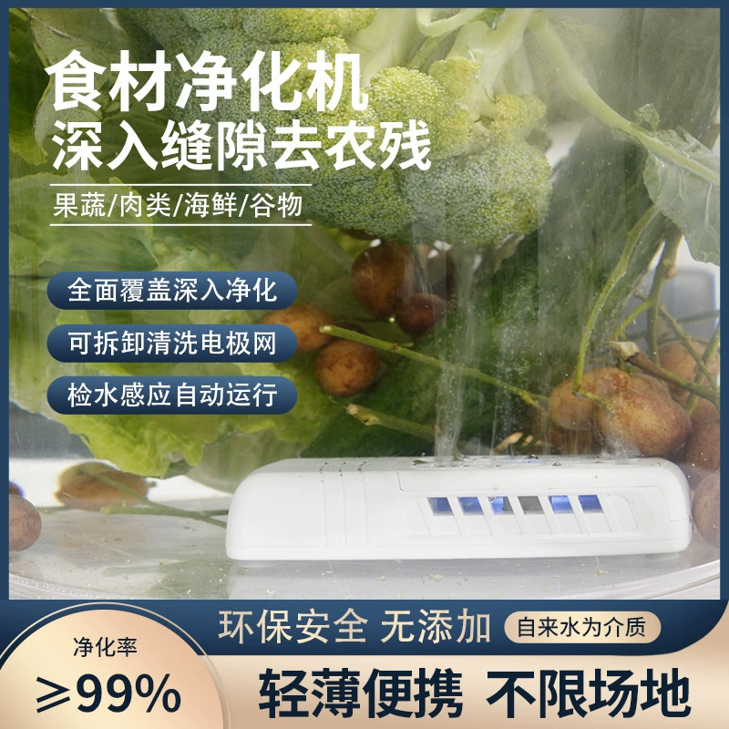 Беспроводной бытовой очиститель пищевых продуктов Машина для очистки фруктов и овощей для удаления остатков пестицидов для очистки бактерий в мясе и морепродуктах
