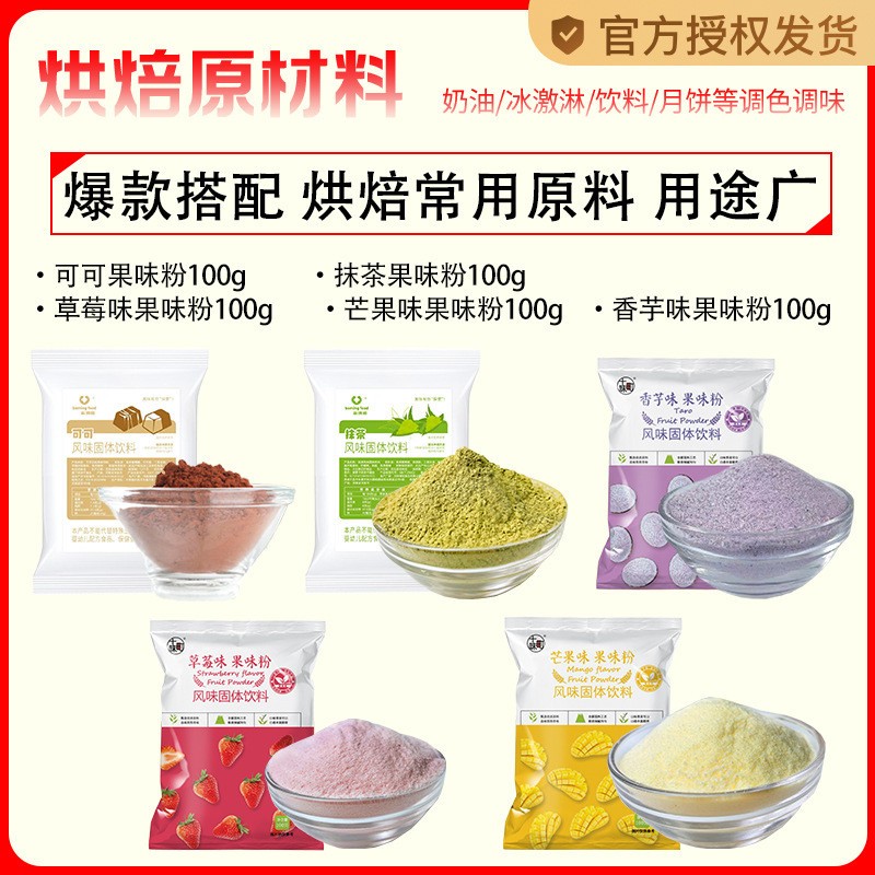 水果味马卡龙果味粉食用色素调色可食调色粉商用饮料批发调色粉|undefined