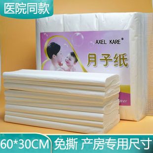 Knife Paper, Maternity Special Toilet Paper, Maternity Room Paper Towels, Maternity Confinement Paper, Postpartum Supplies, Maternity Pads