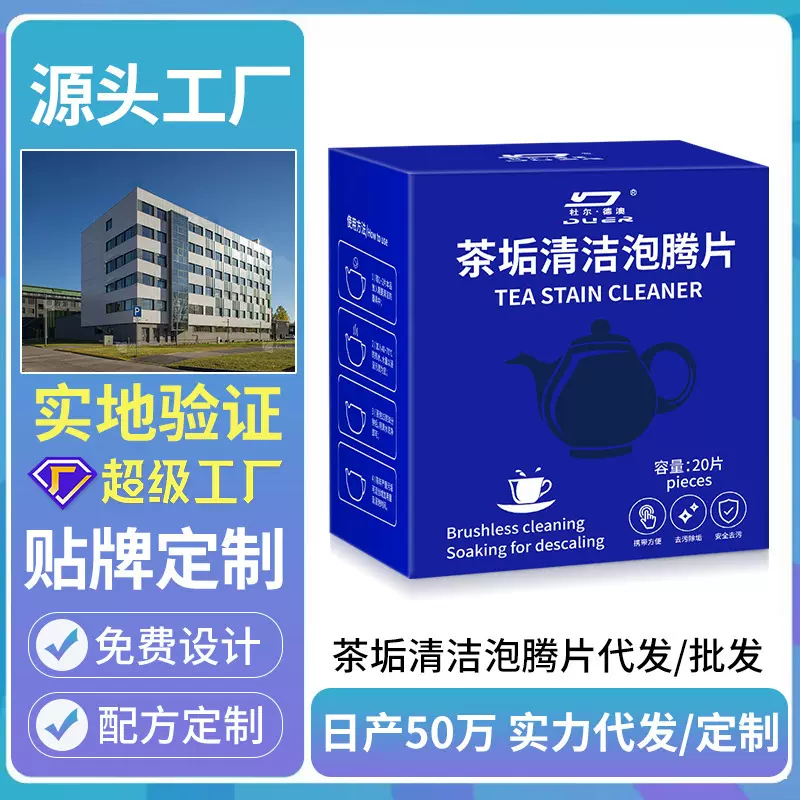 除垢泡腾片茶垢水垢活氧泡泡乐食品级清洁剂清洗水壶水杯茶具茶渍
