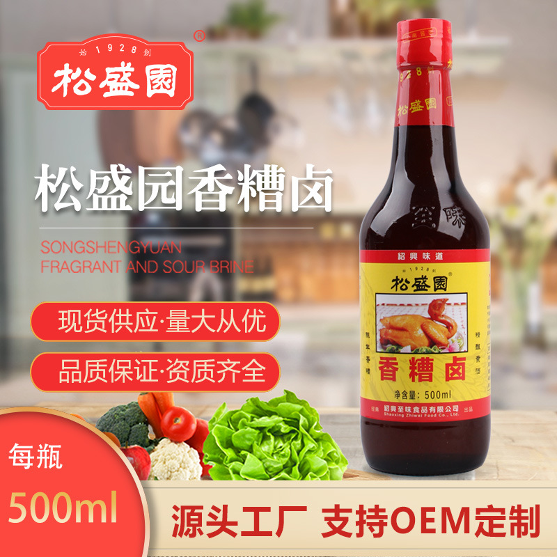 松盛园500mL至味香糟卤泡椒凤爪糟毛豆卤水汁料酒量大批发价优