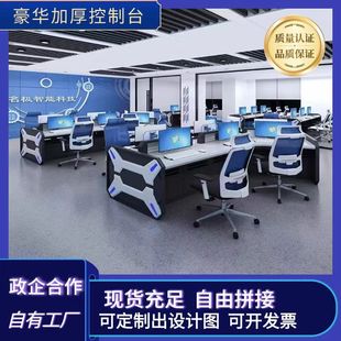 Steel Double Adjustment Table Operating Console Command Console Monitoring Console Curved Console Operating Console