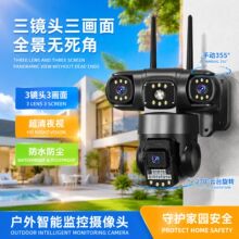 V380三镜头无网无电 4g防水 WIF智能手机远程高清 室外监控摄像头